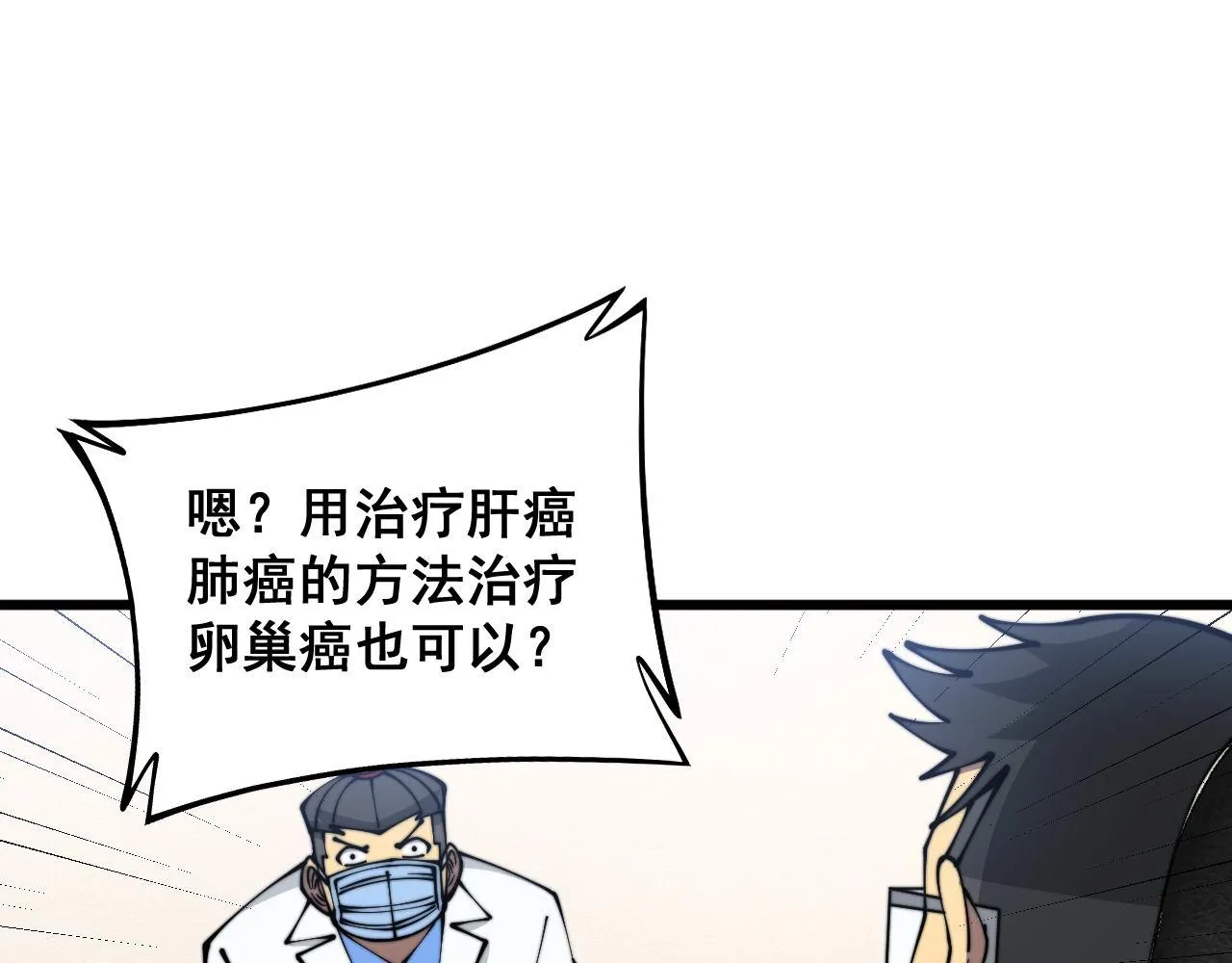 第334话 无能鼠辈 第121页