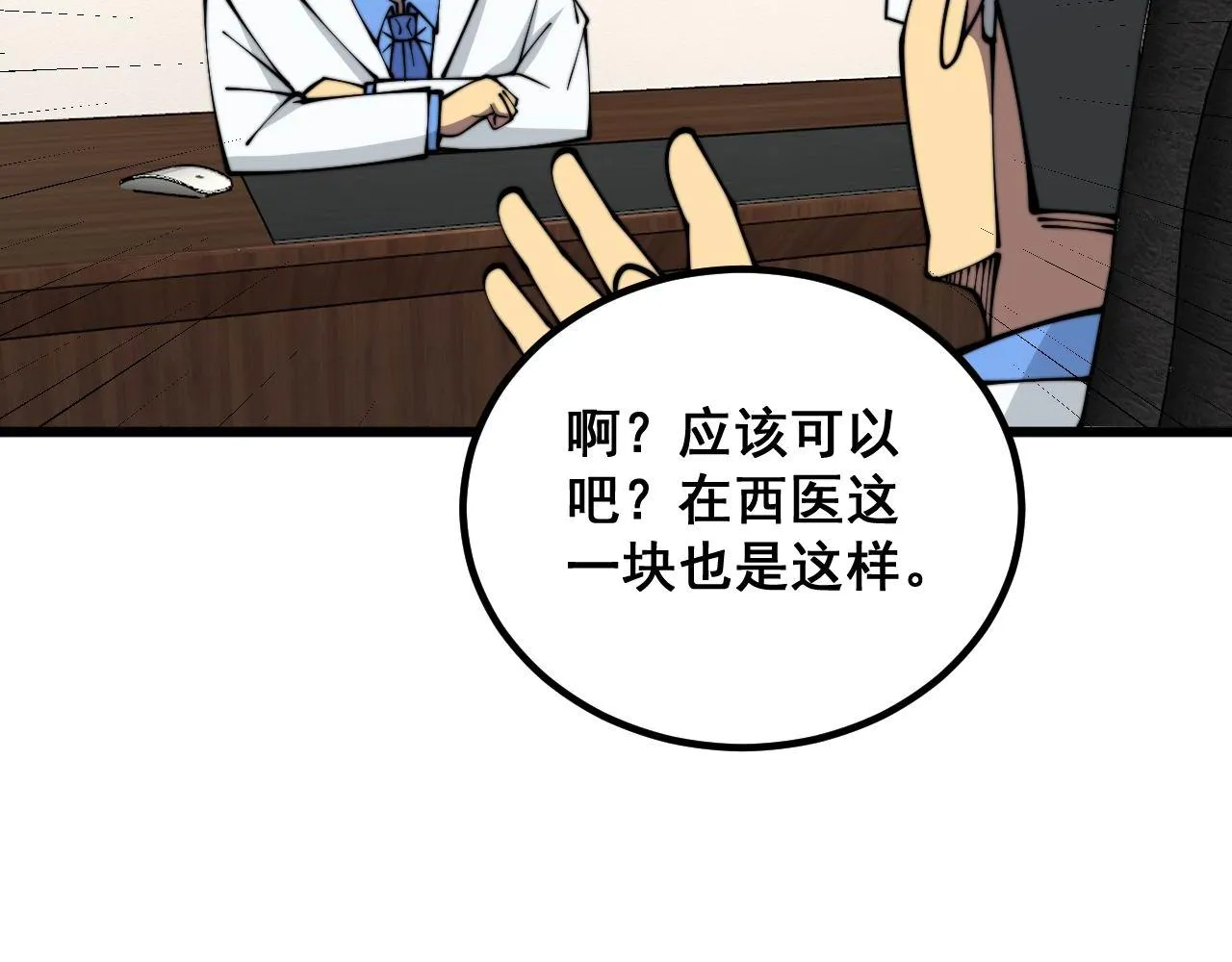 第334话 无能鼠辈 第122页