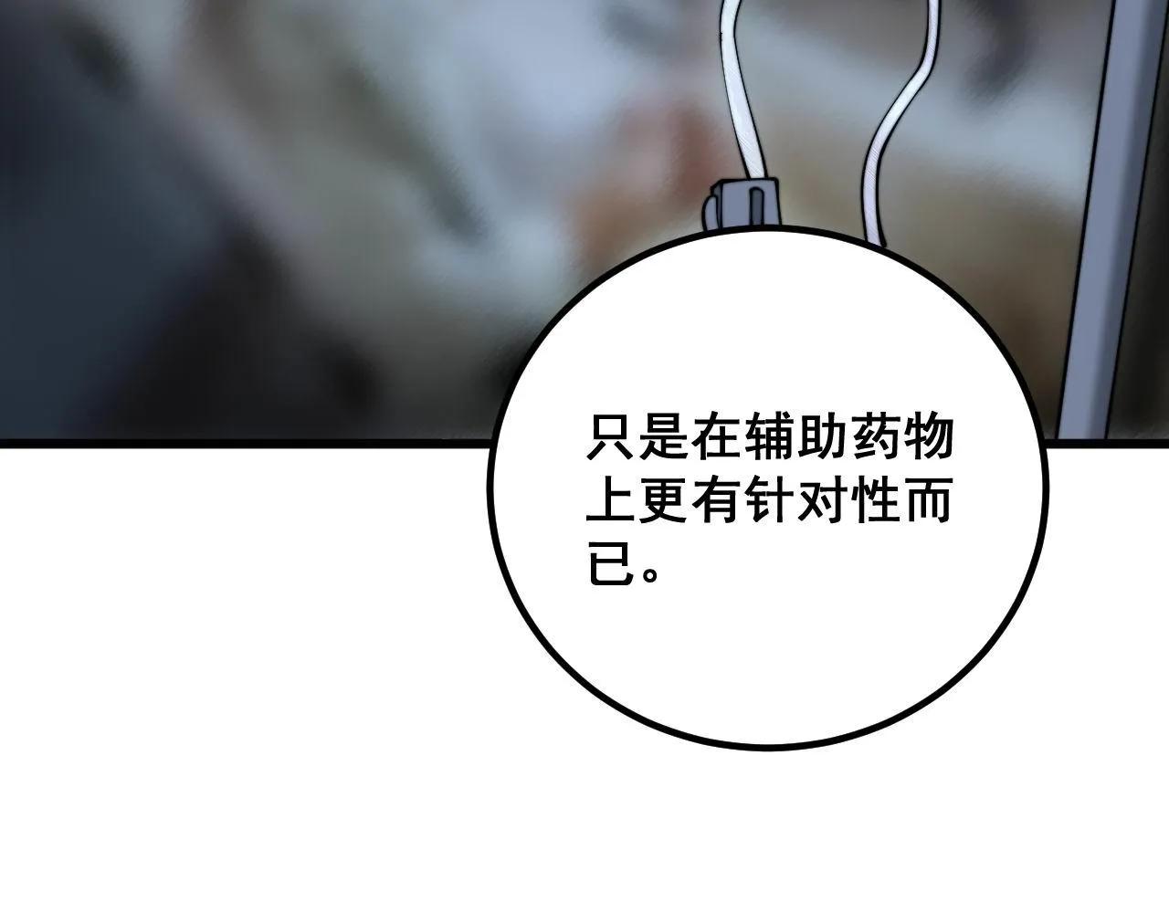 第334话 无能鼠辈 第125页