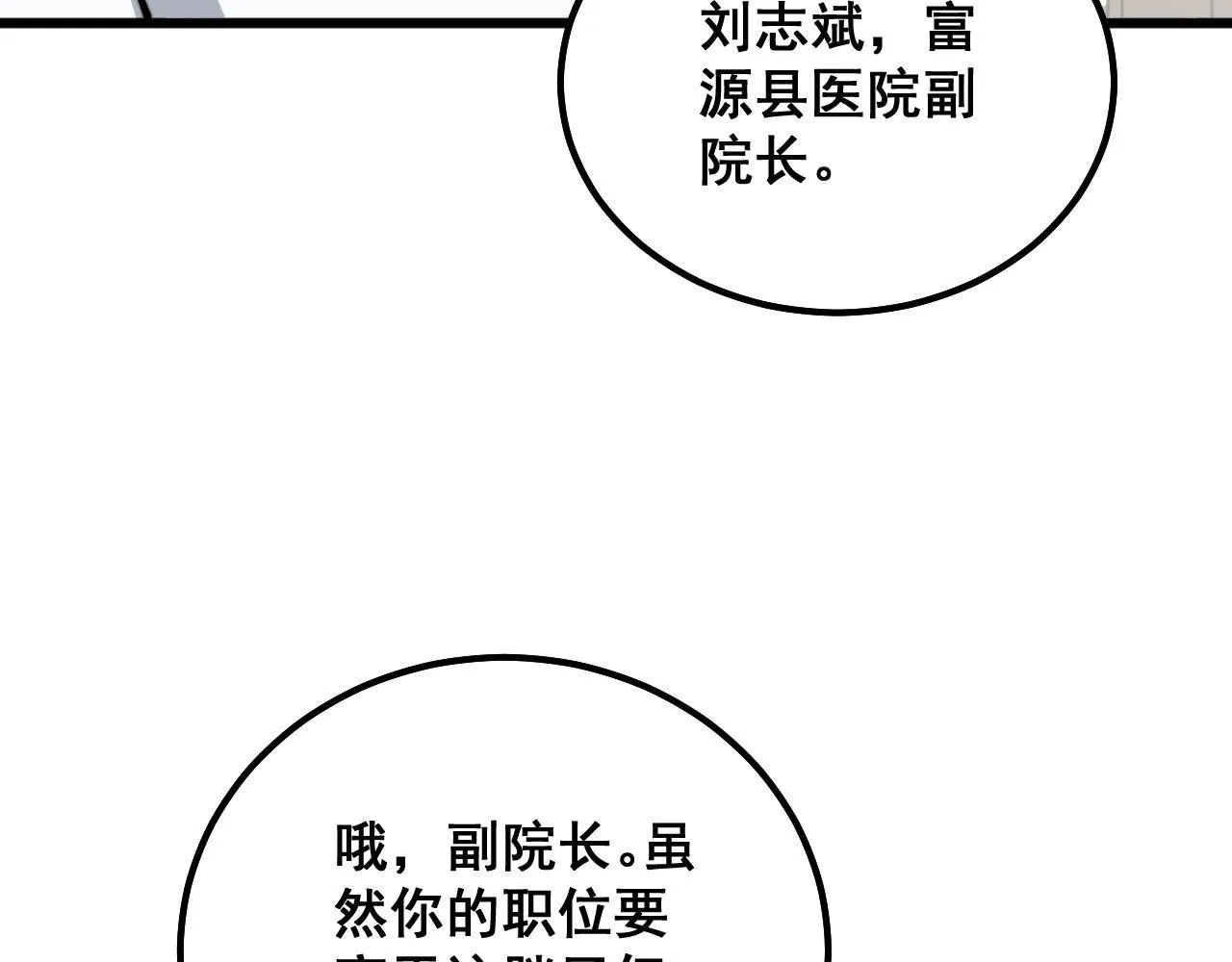 第334话 无能鼠辈 第132页