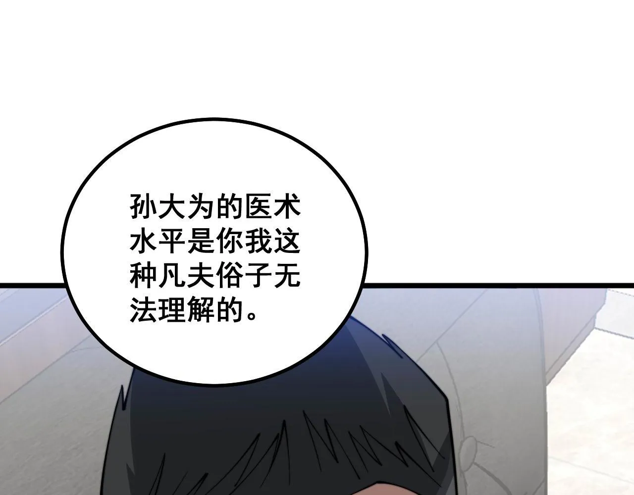 第334话 无能鼠辈 第135页