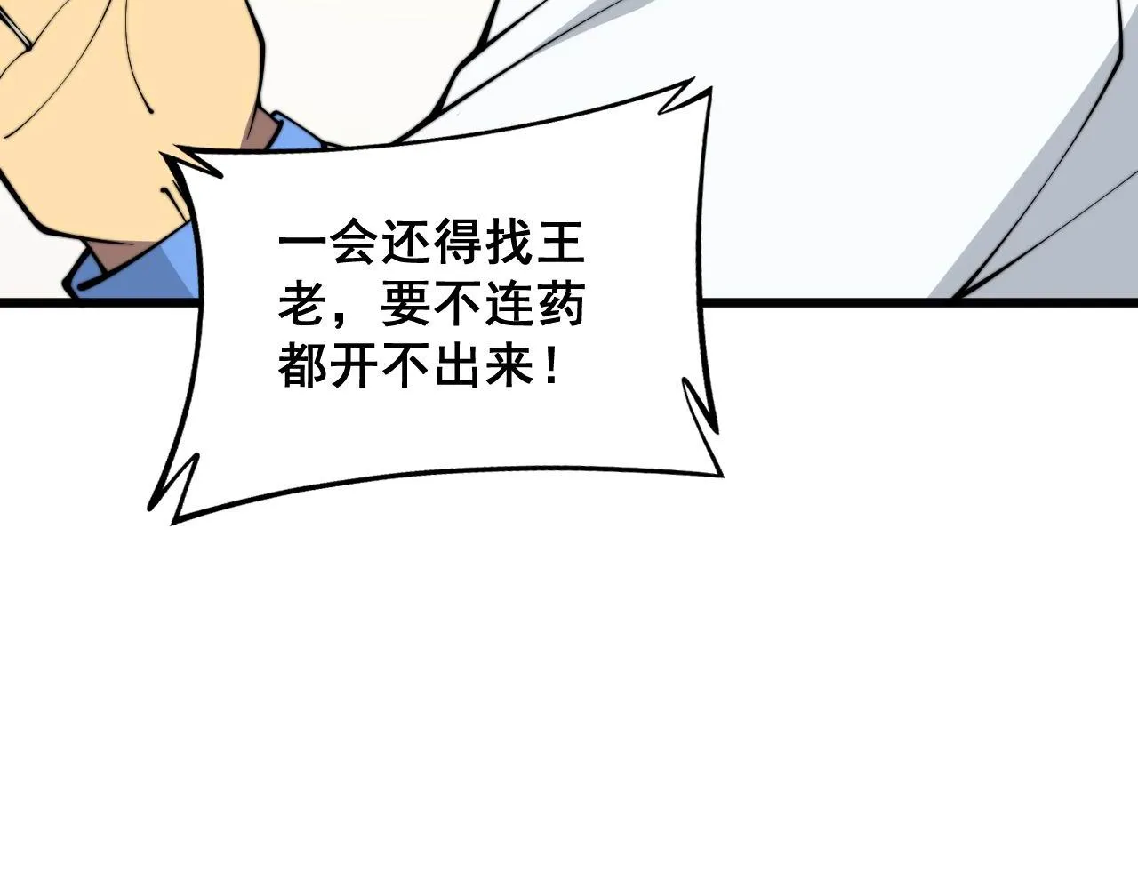 第334话 无能鼠辈 第143页