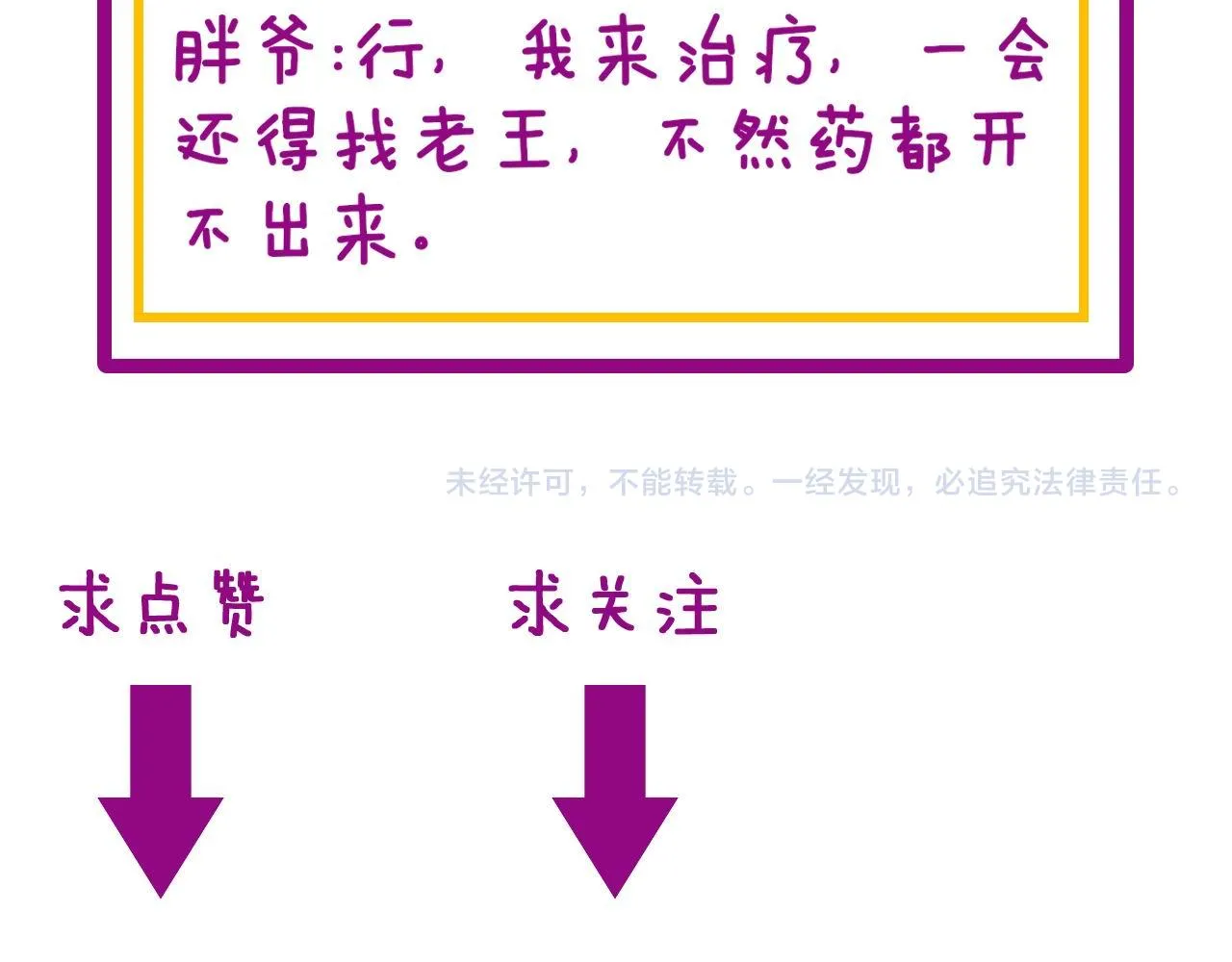 第334话 无能鼠辈 第149页