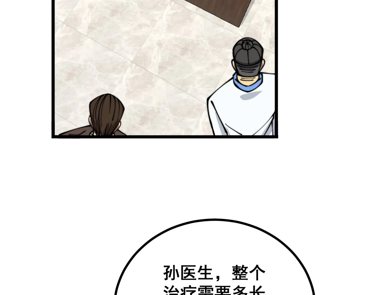 第335话 子母参 第6页