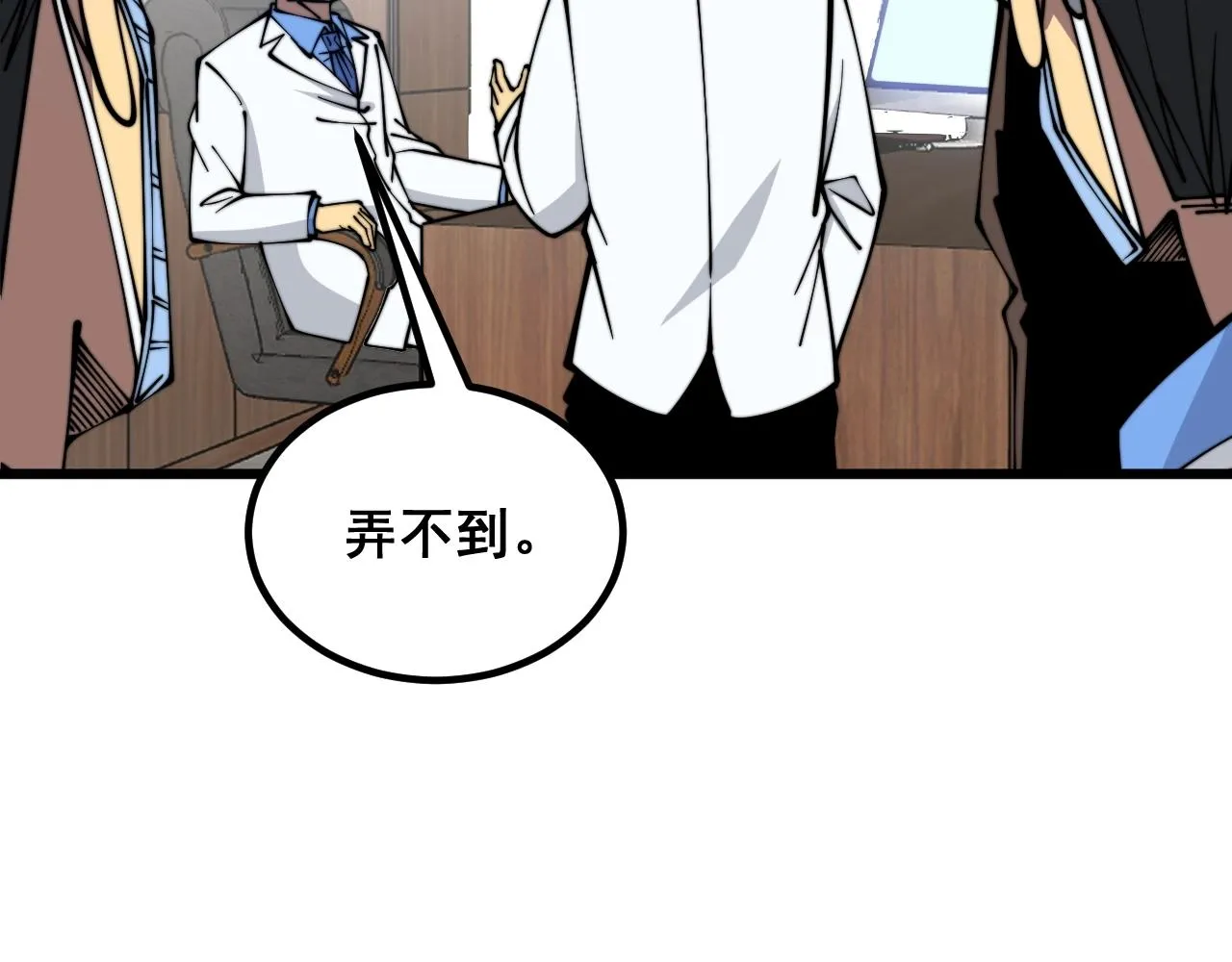 第335话 子母参 第18页