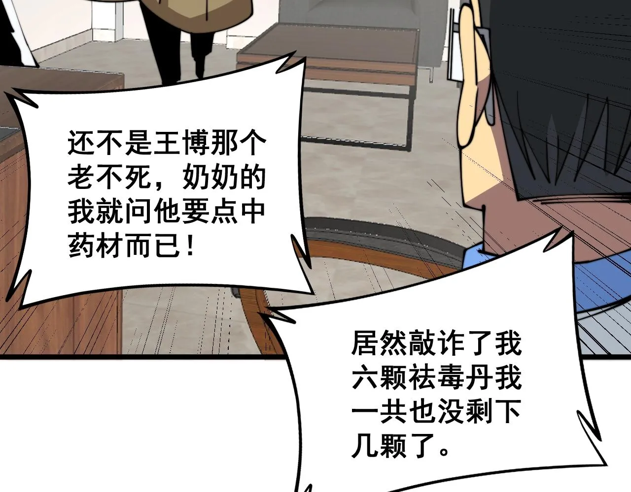 第335话 子母参 第38页