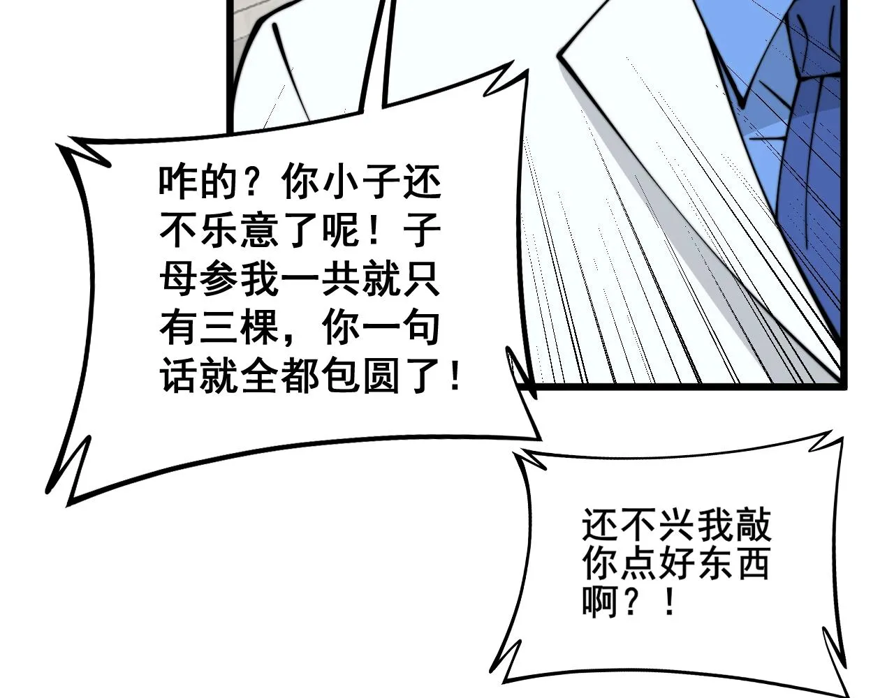 第335话 子母参 第49页