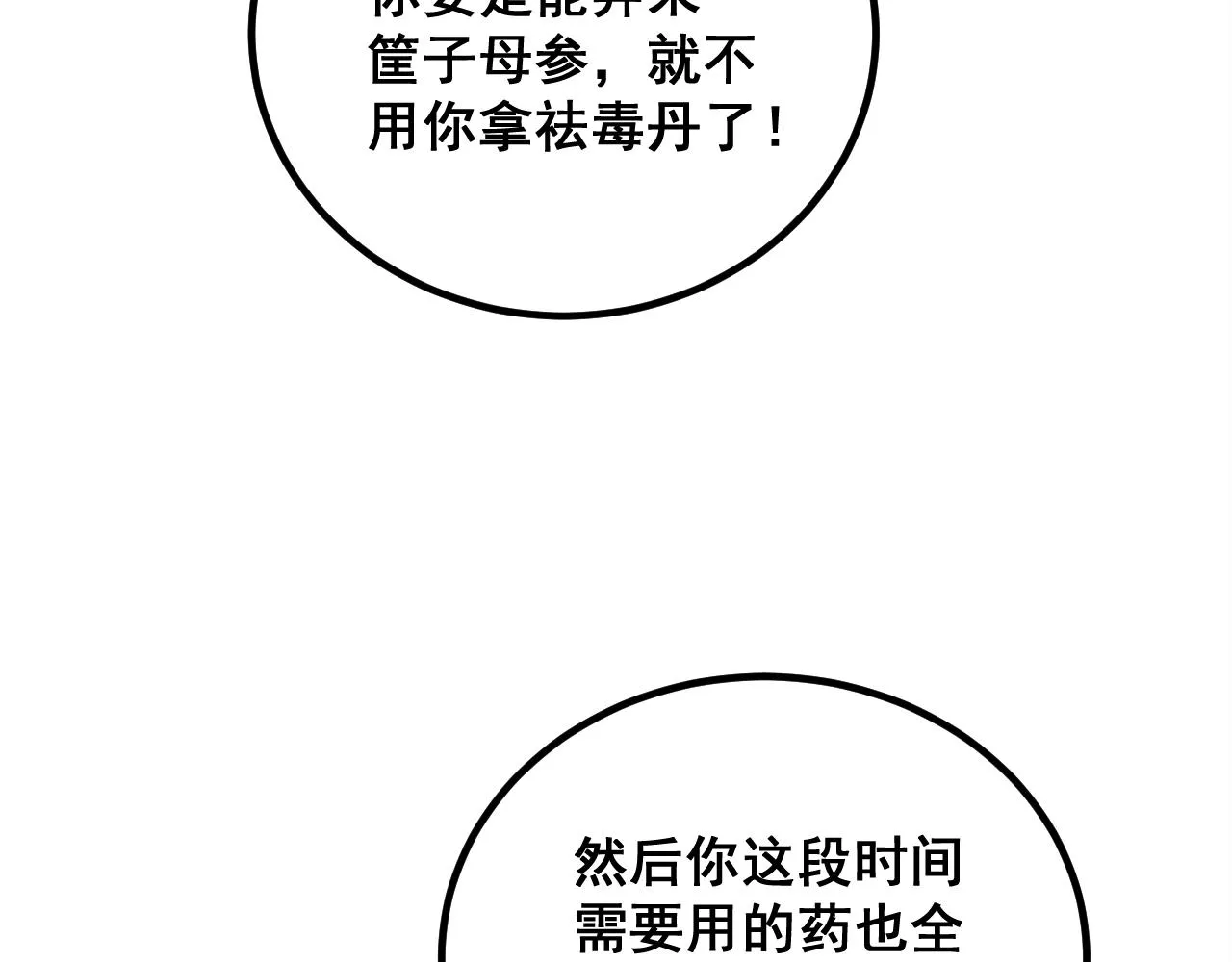 第335话 子母参 第57页