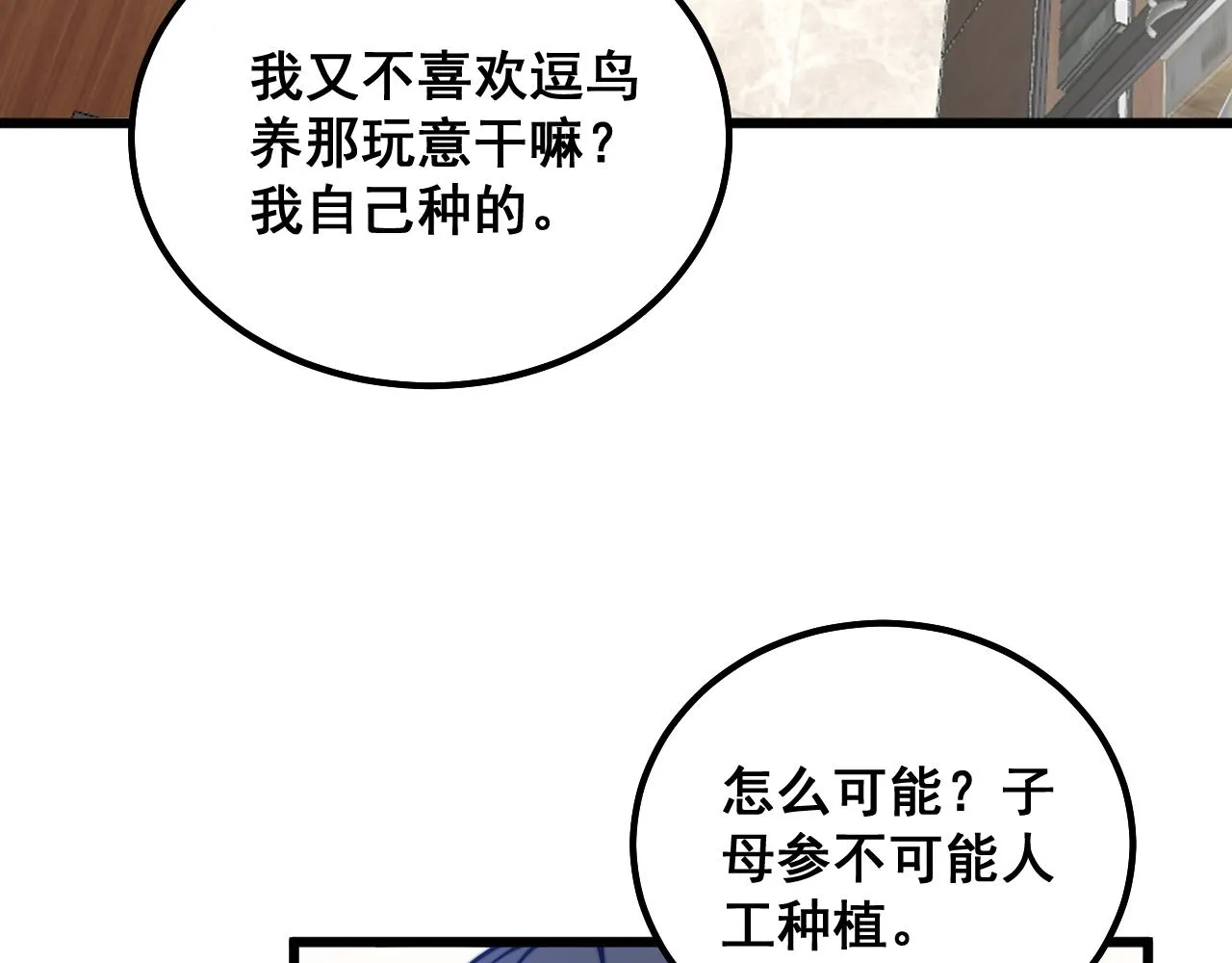 第335话 子母参 第72页