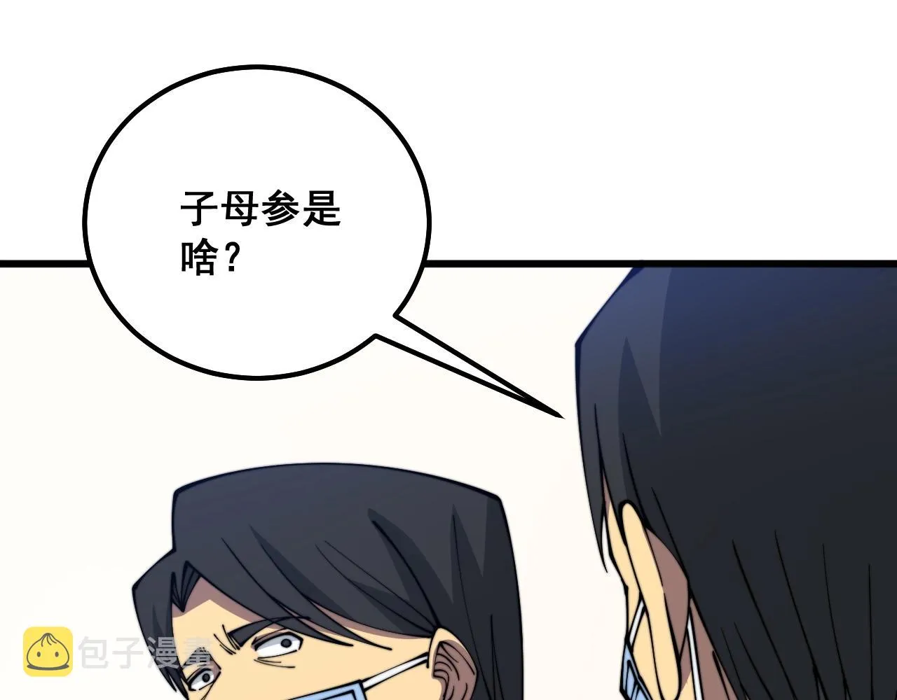 第335话 子母参 第74页
