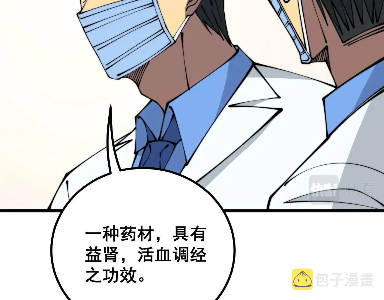 第335话 子母参 第75页