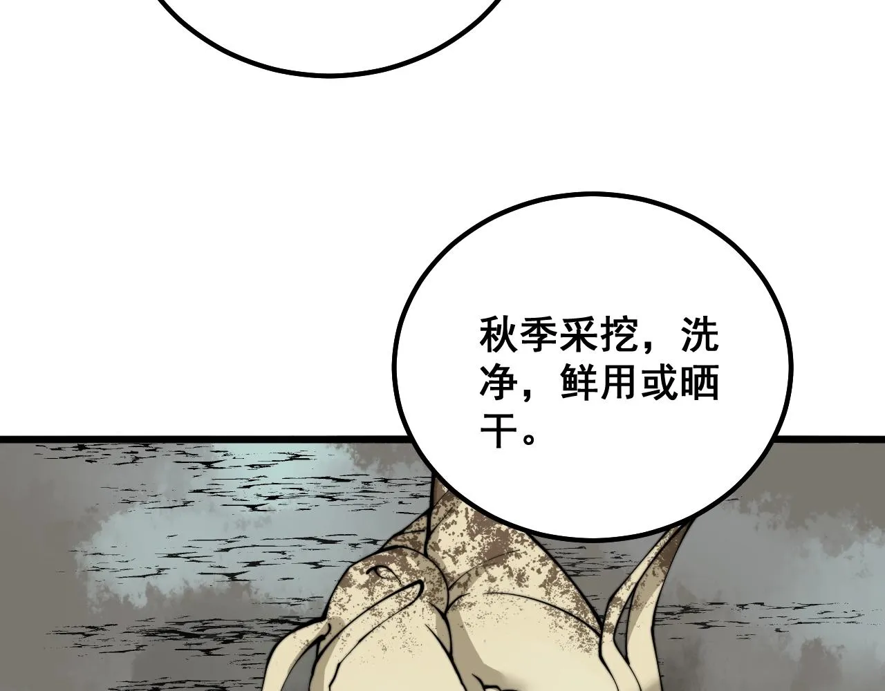 第335话 子母参 第76页