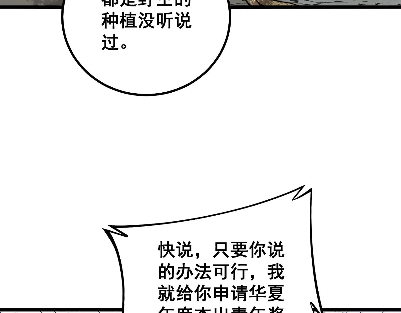 第335话 子母参 第78页