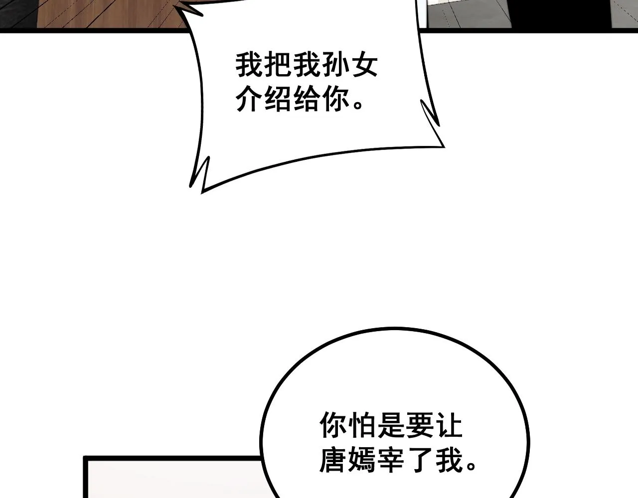 第335话 子母参 第80页