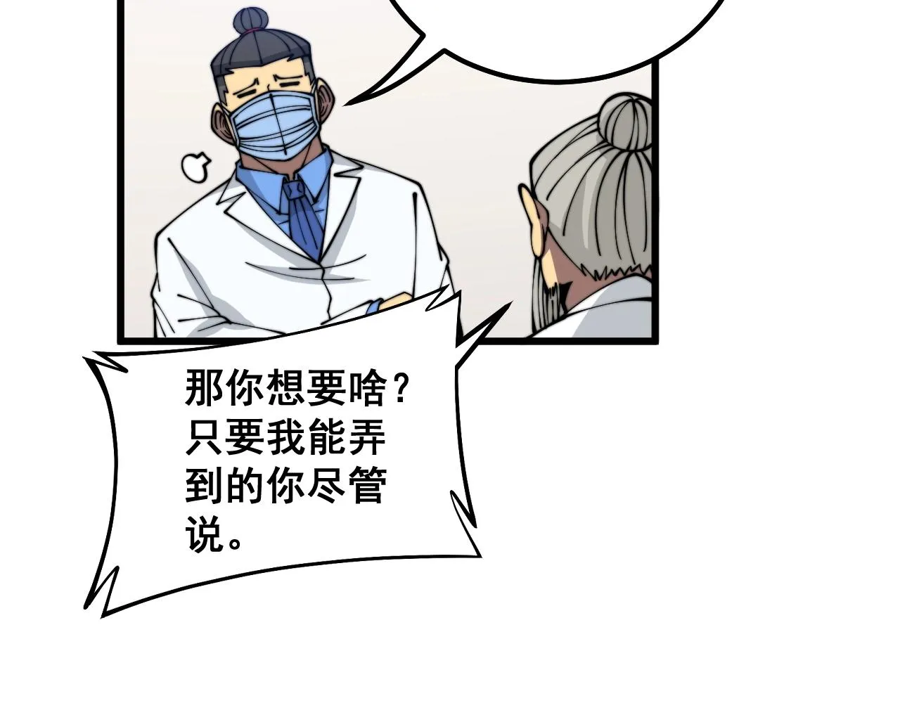 第335话 子母参 第81页