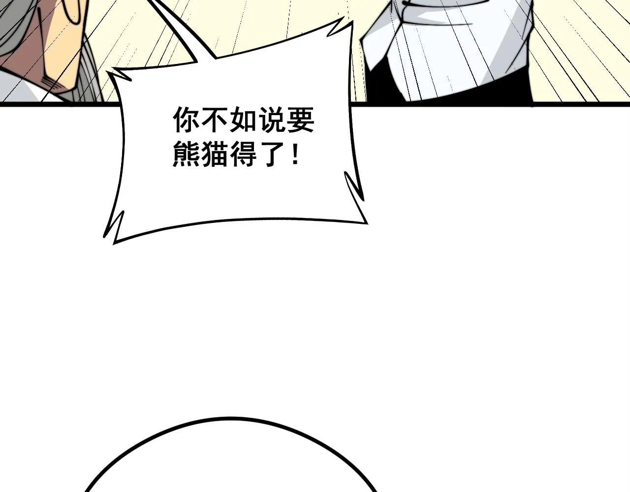 第335话 子母参 第85页