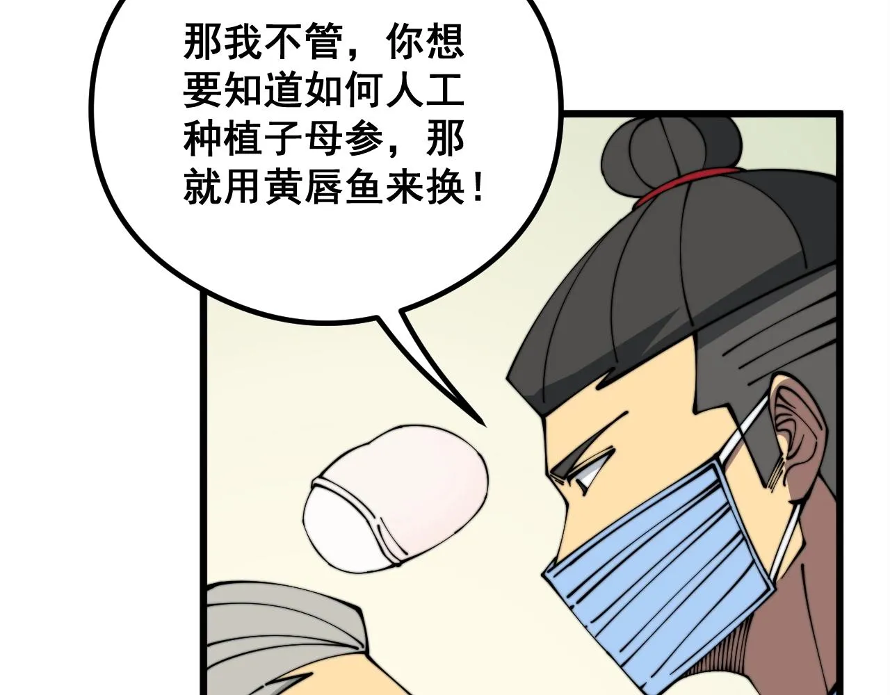 第335话 子母参 第86页