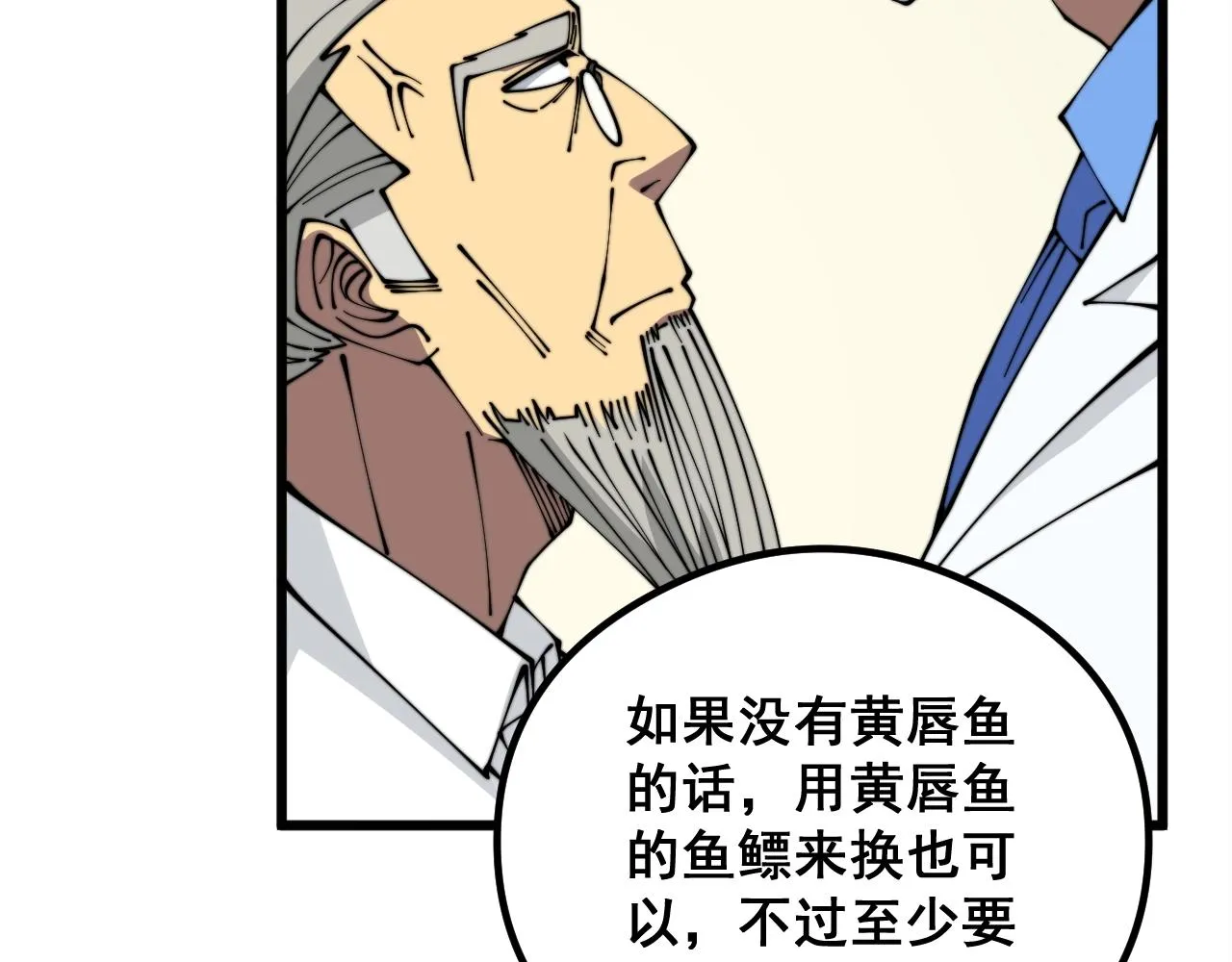 第335话 子母参 第87页