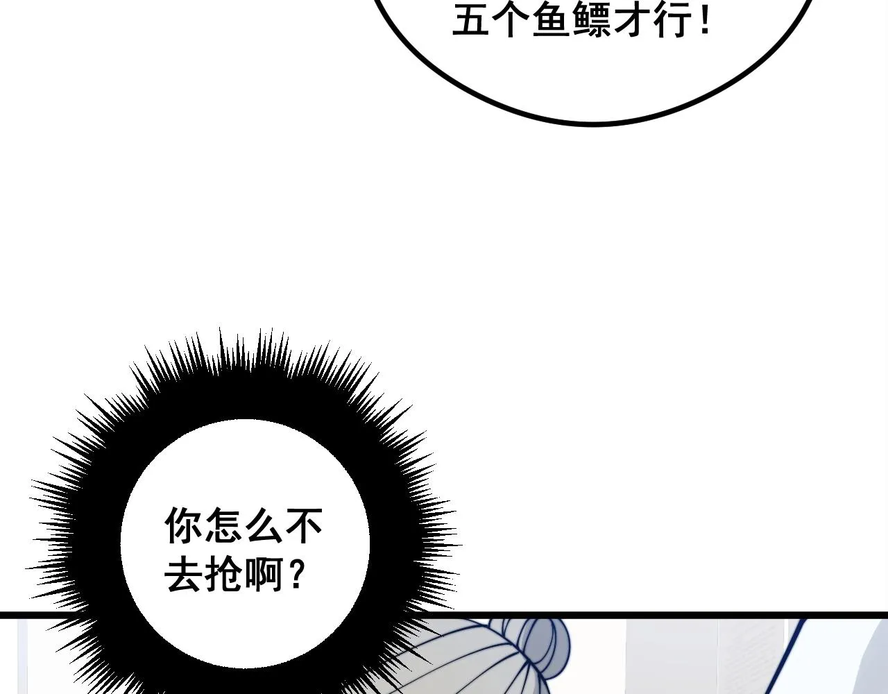 第335话 子母参 第88页