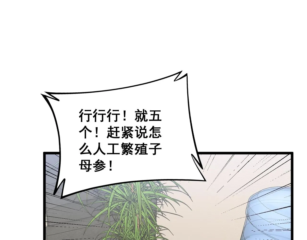 第335话 子母参 第91页