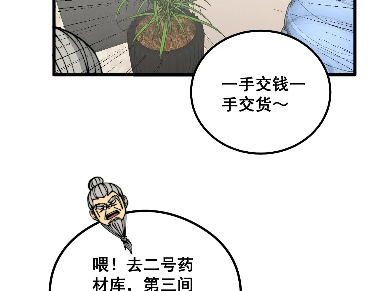第335话 子母参 第92页