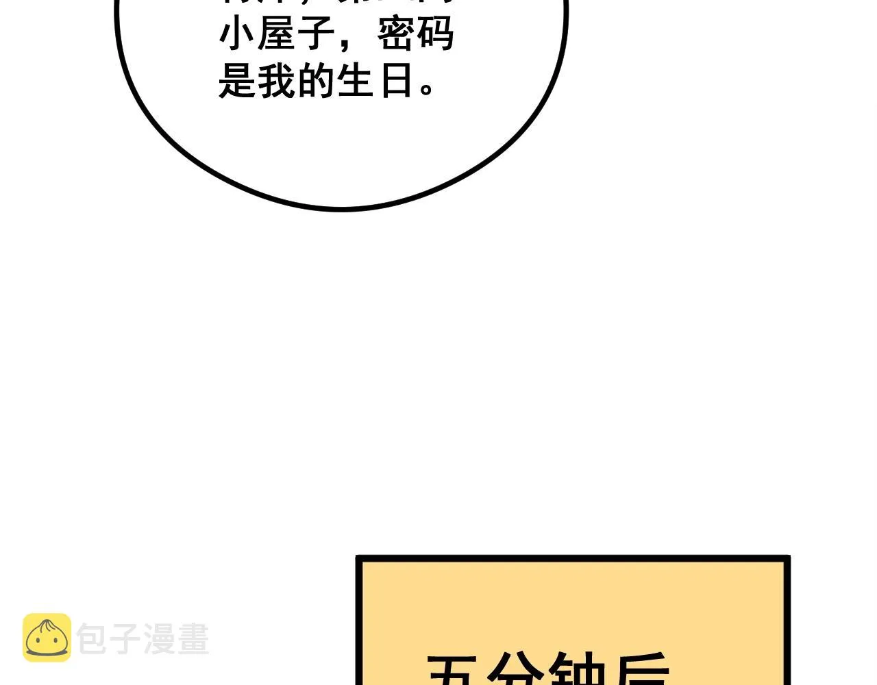 第335话 子母参 第93页