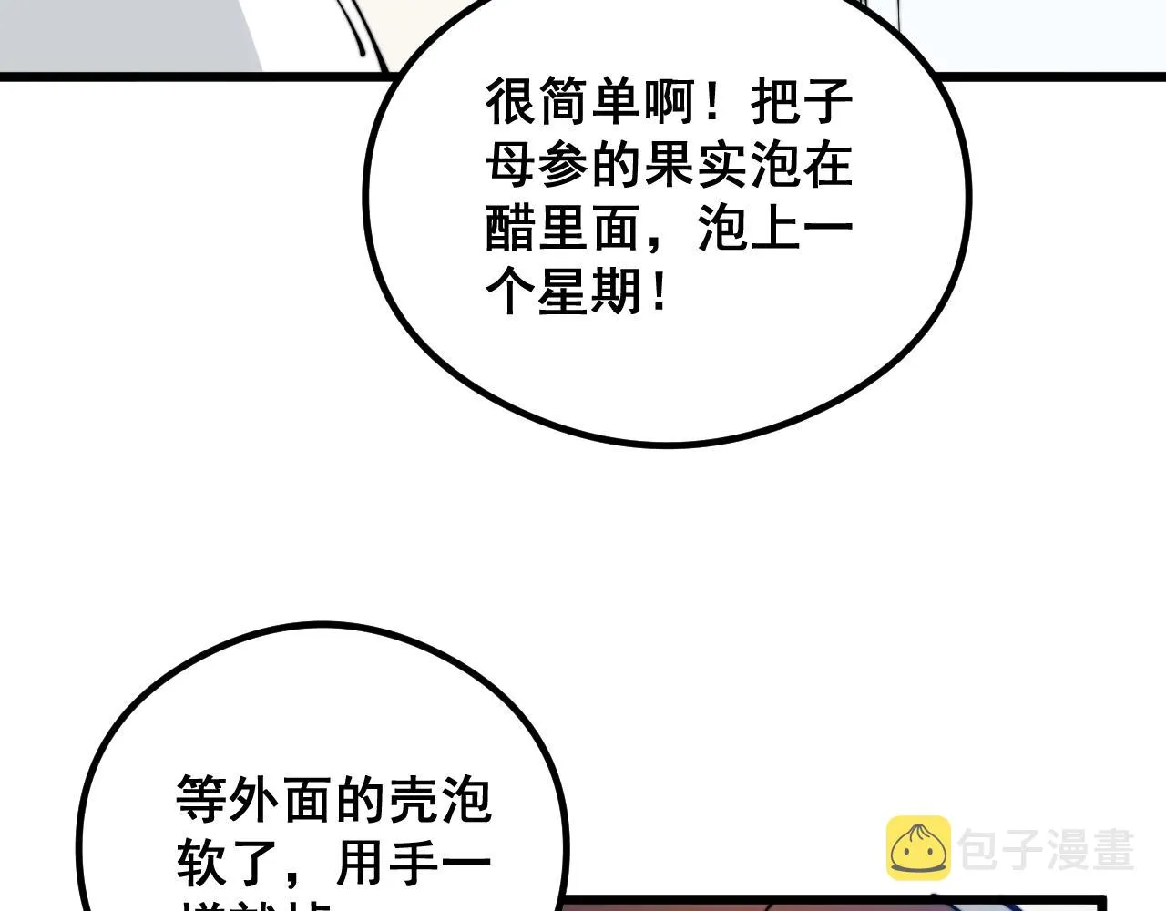 第335话 子母参 第99页