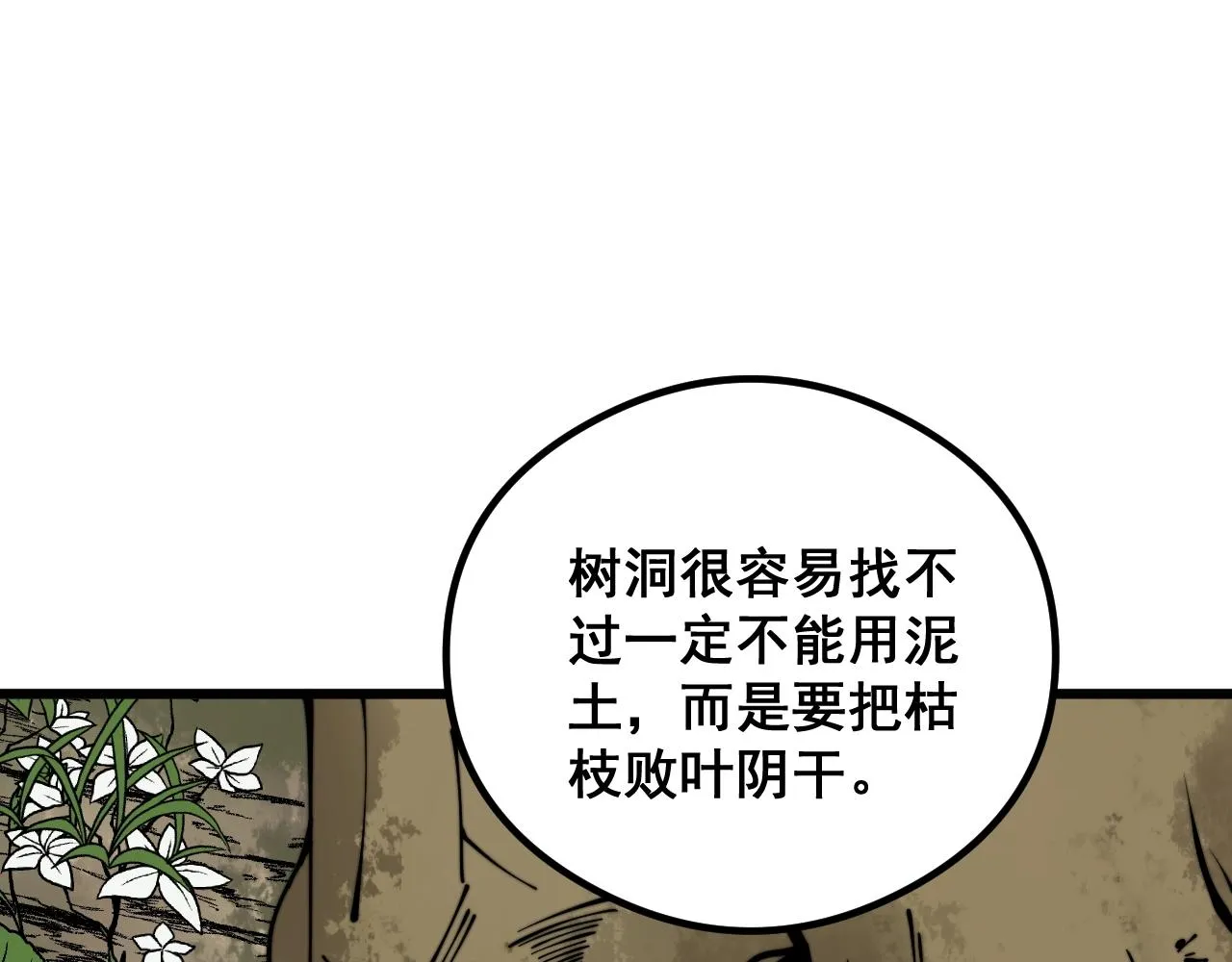 第335话 子母参 第101页