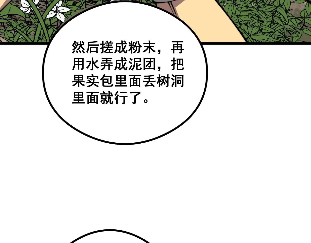 第335话 子母参 第103页