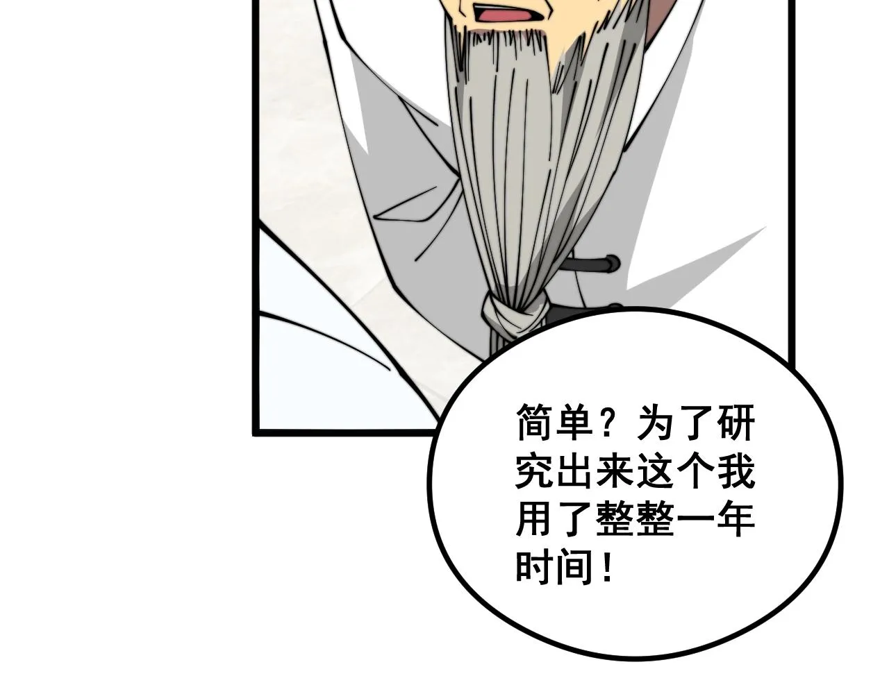 第335话 子母参 第105页