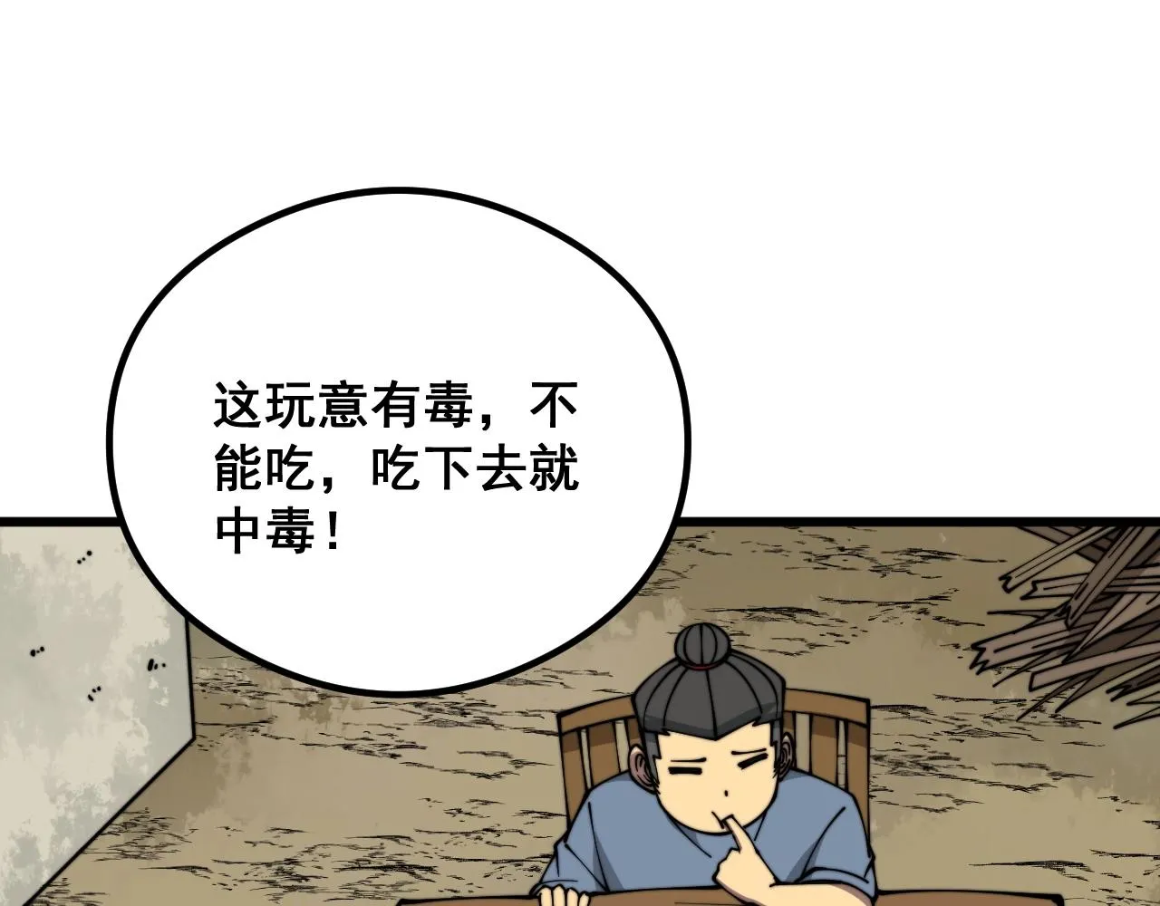 第335话 子母参 第106页