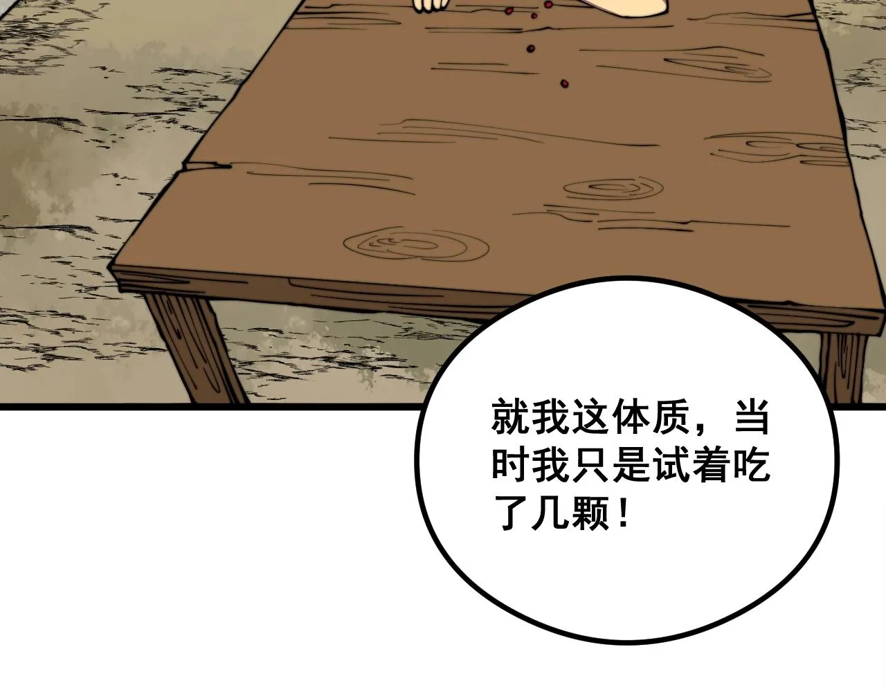 第335话 子母参 第107页