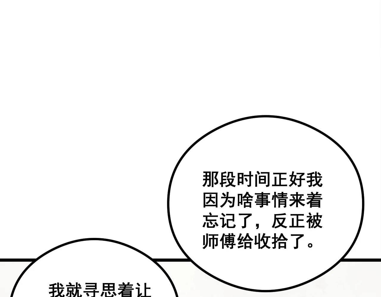第335话 子母参 第114页
