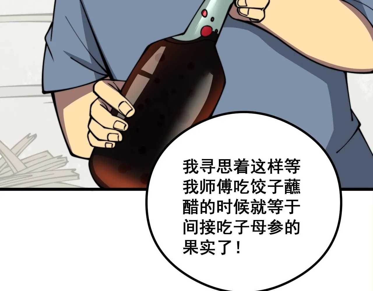 第335话 子母参 第116页