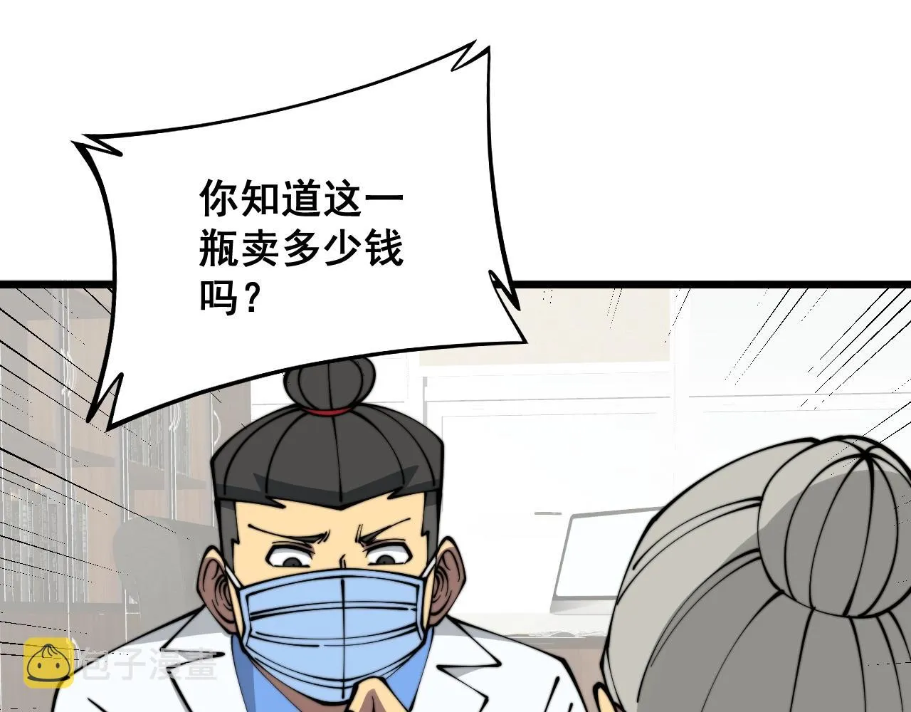 第335话 子母参 第140页