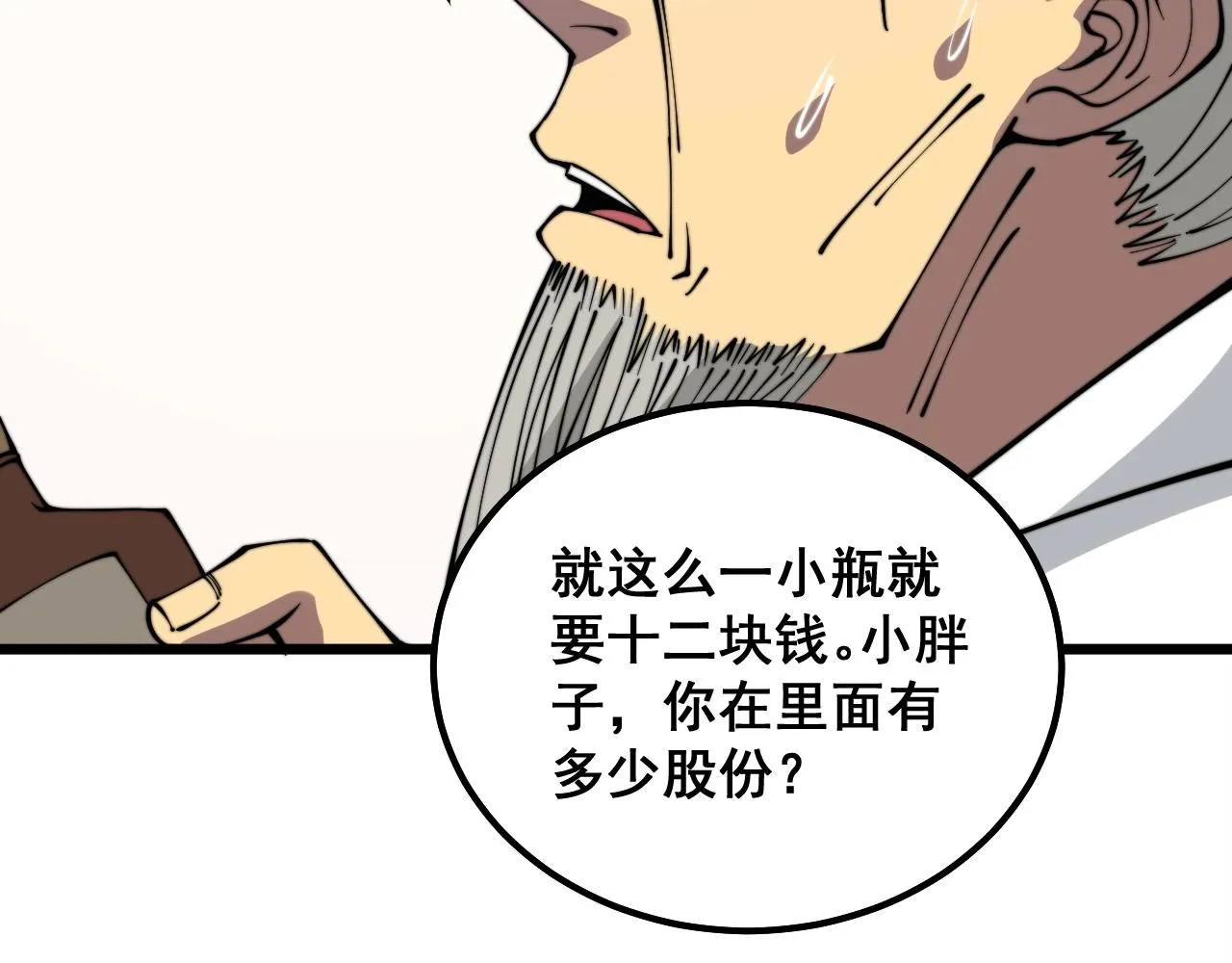 第335话 子母参 第143页