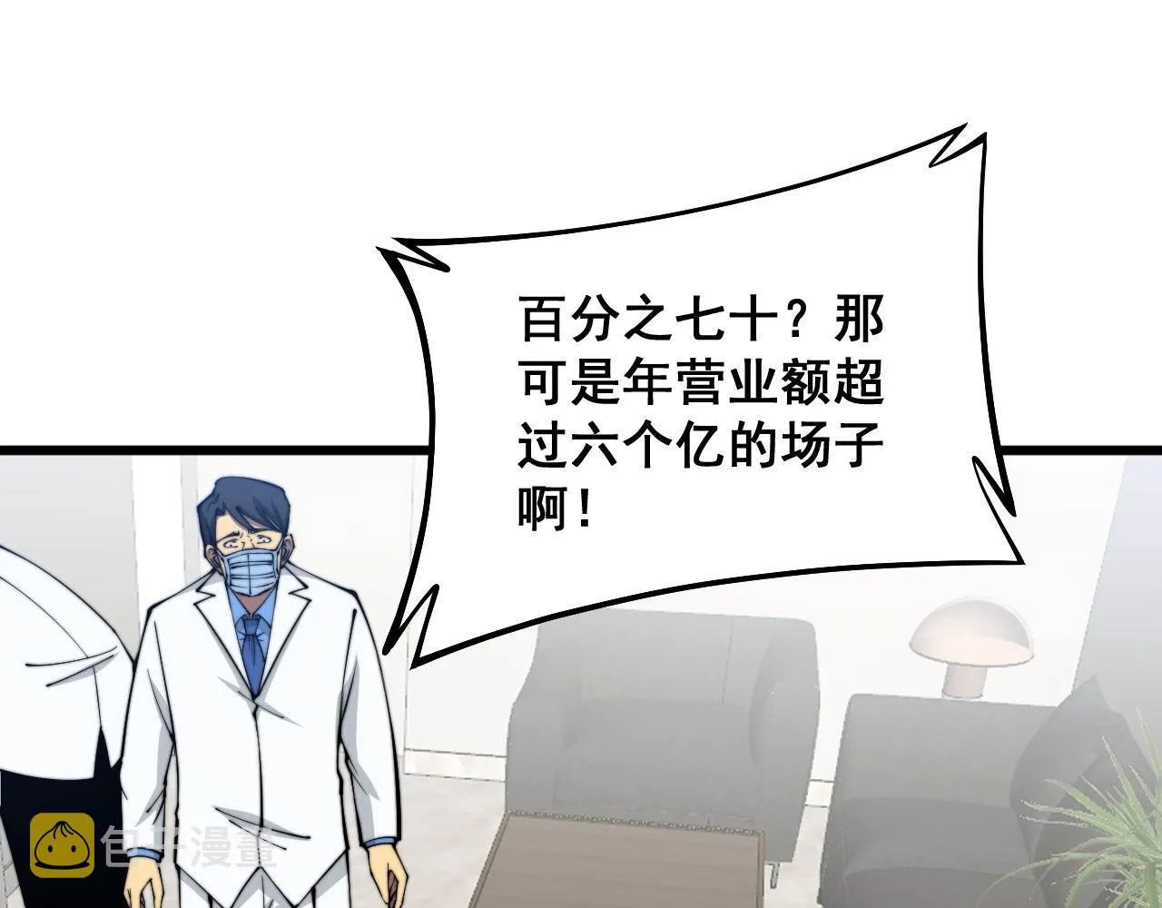 第336话 蛇鳞草 第5页