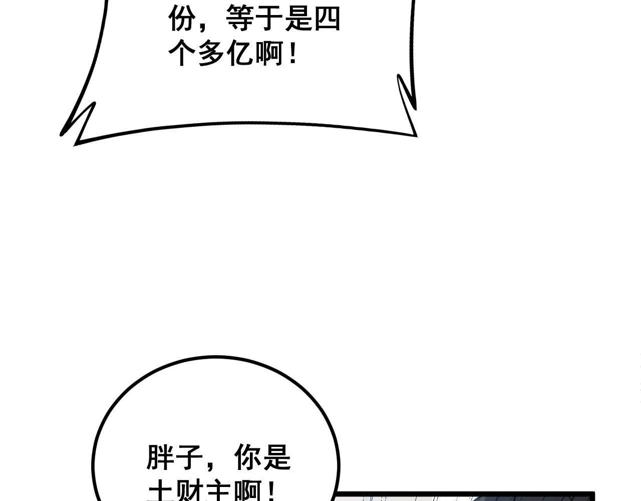 第336话 蛇鳞草 第7页