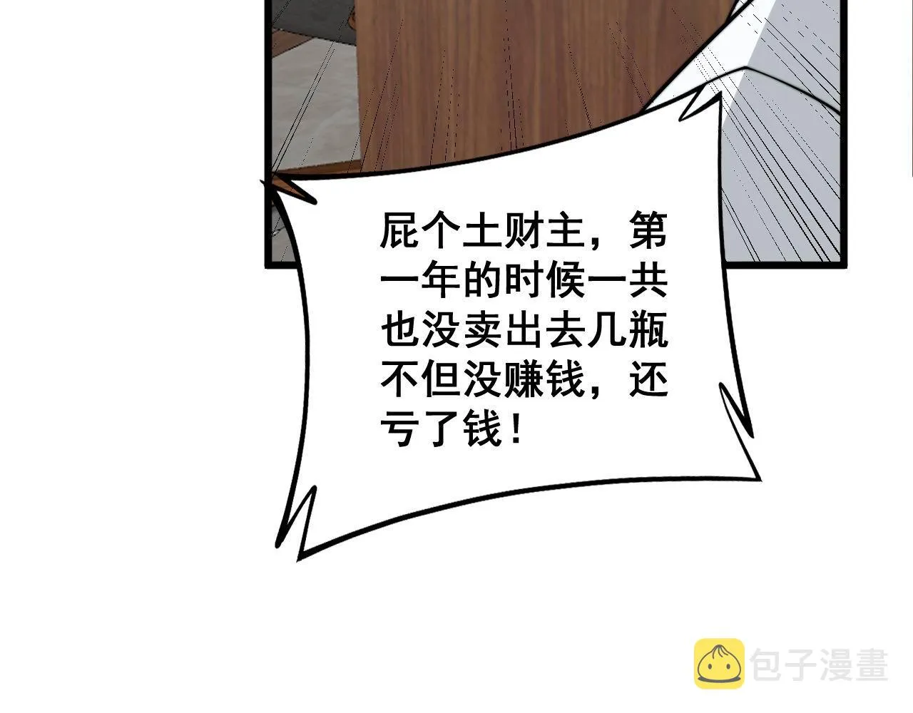 第336话 蛇鳞草 第9页
