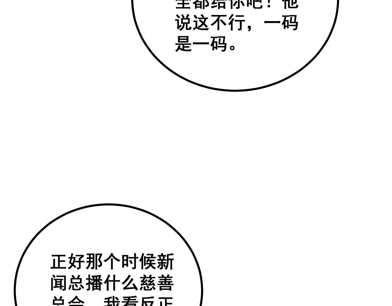 第336话 蛇鳞草 第12页
