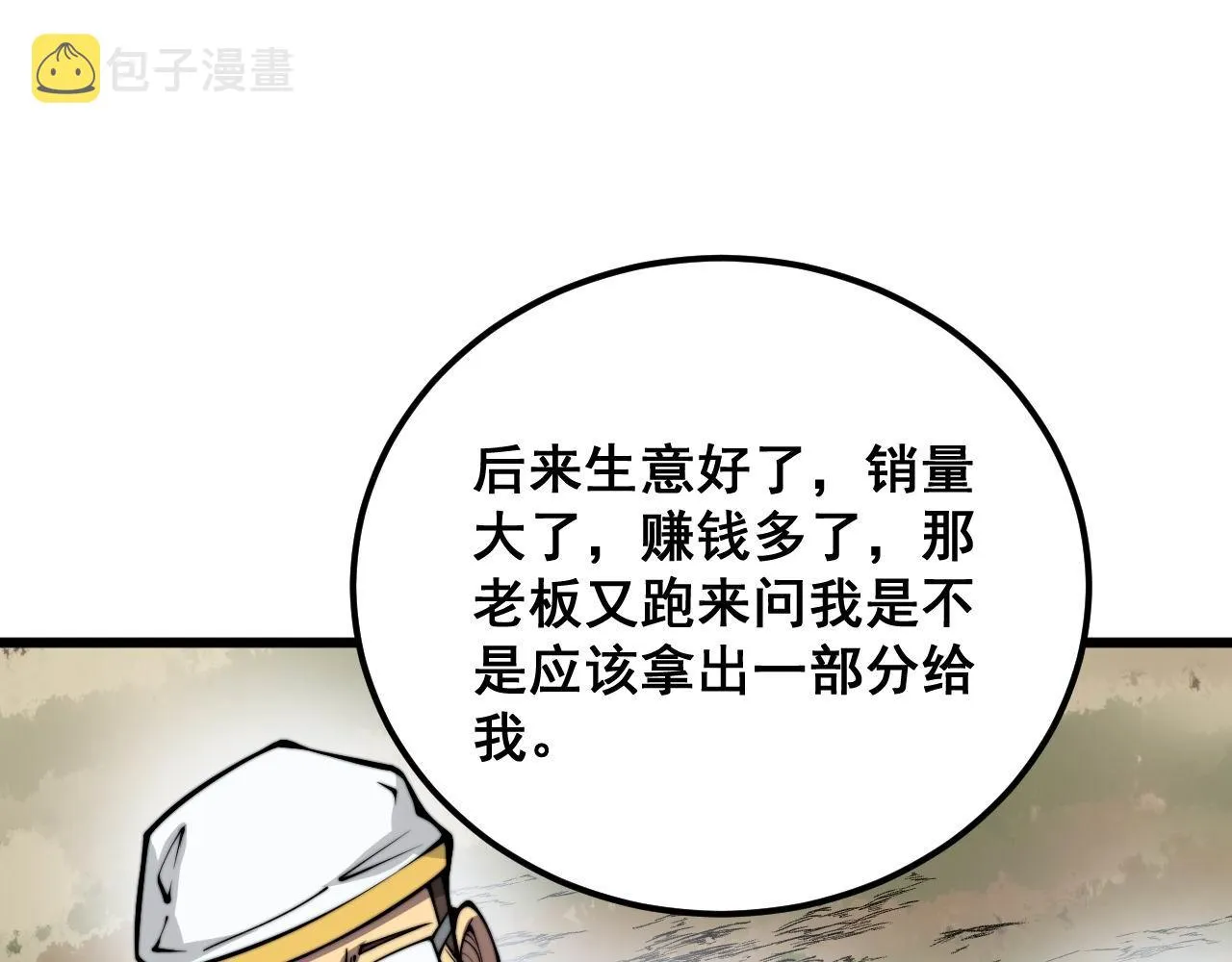 第336话 蛇鳞草 第16页