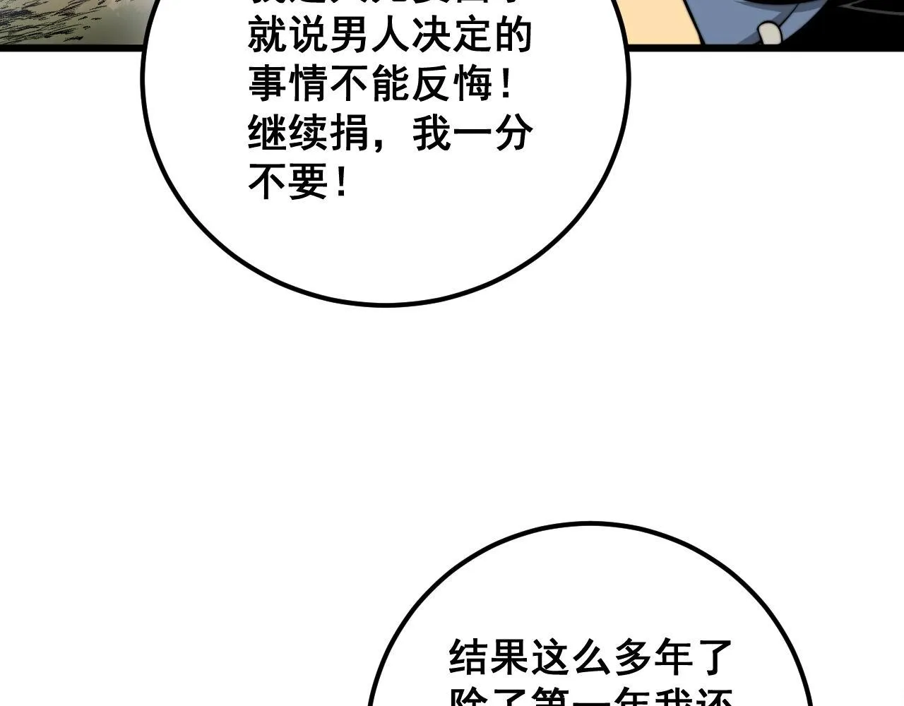 第336话 蛇鳞草 第18页