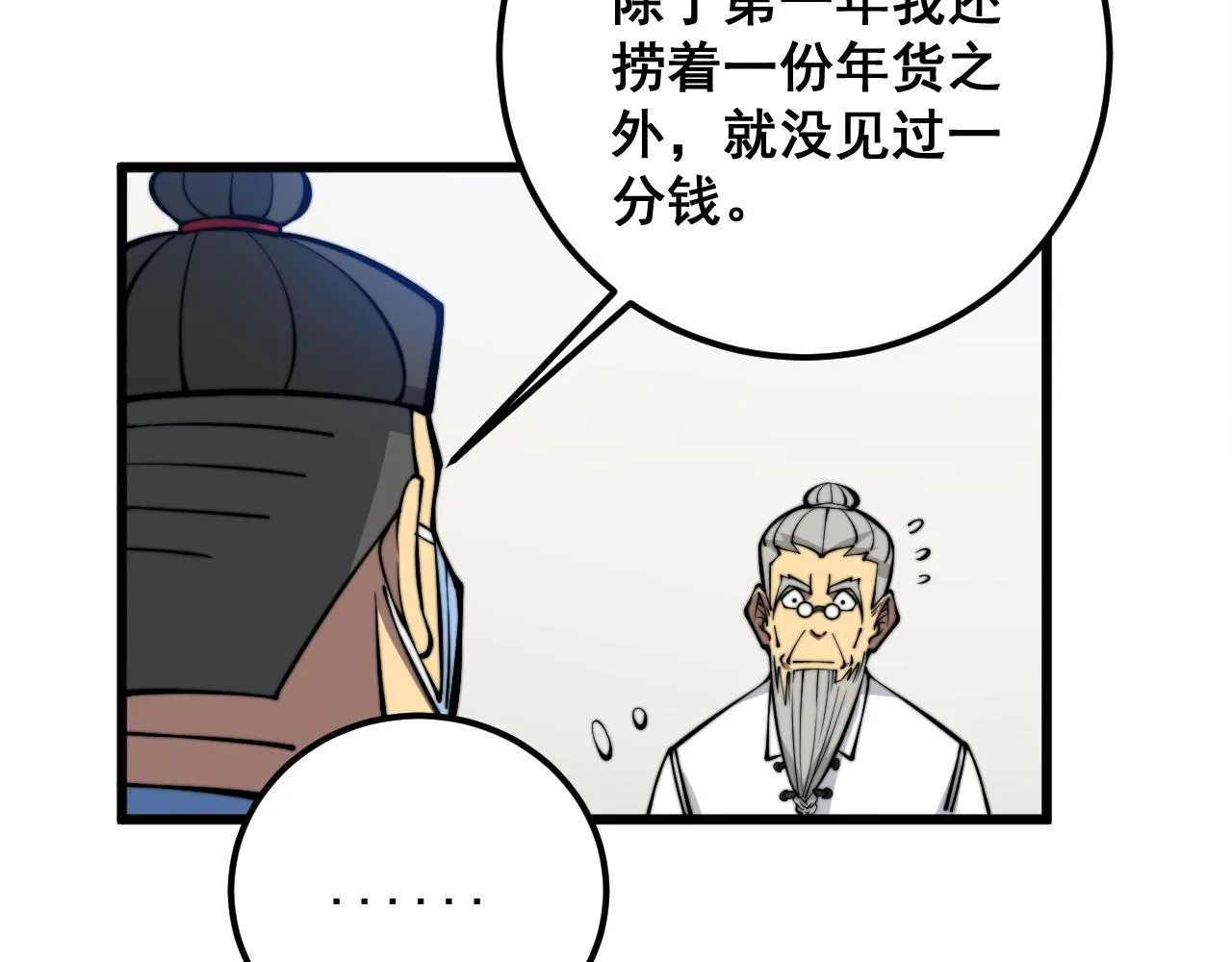 第336话 蛇鳞草 第19页