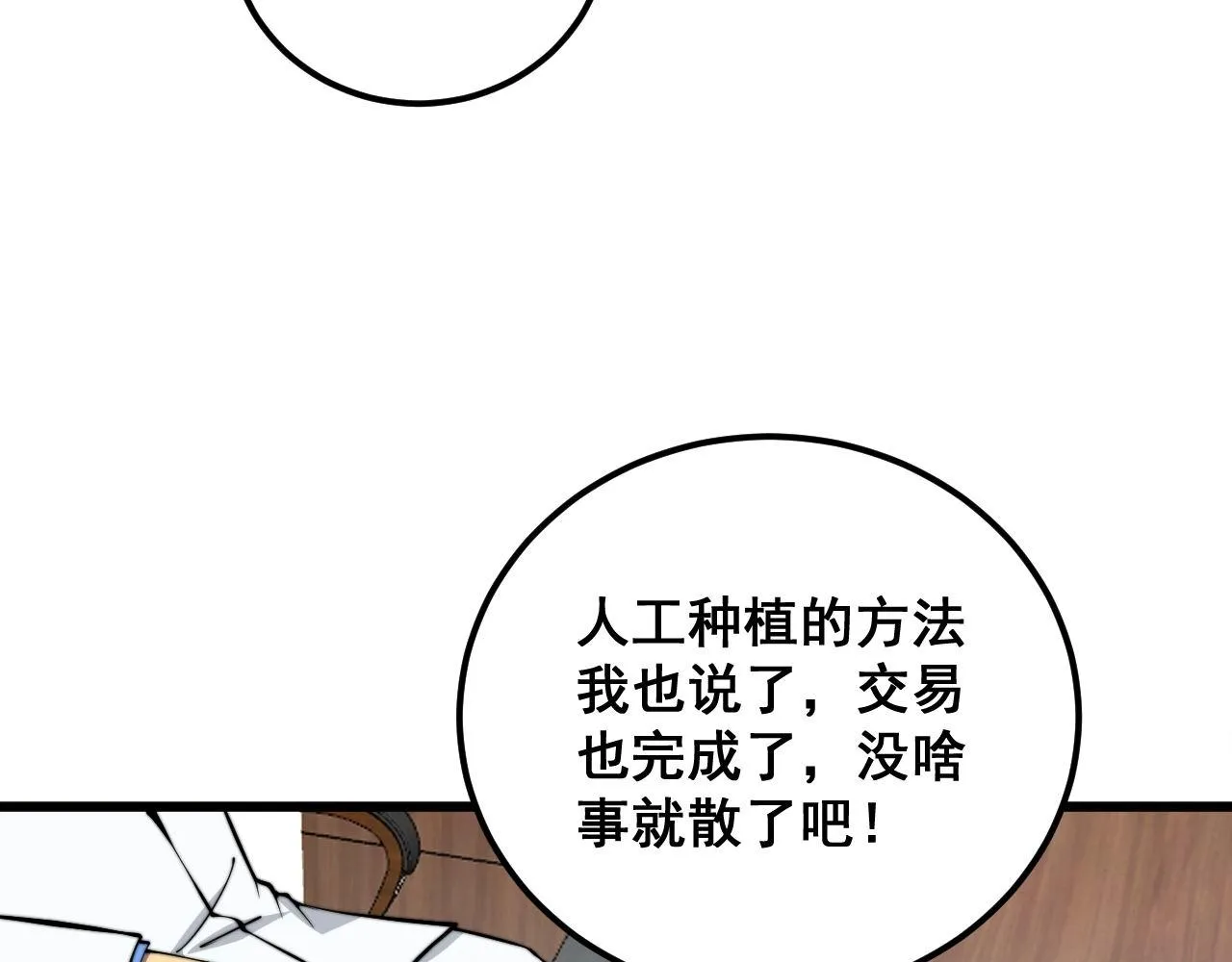 第336话 蛇鳞草 第20页