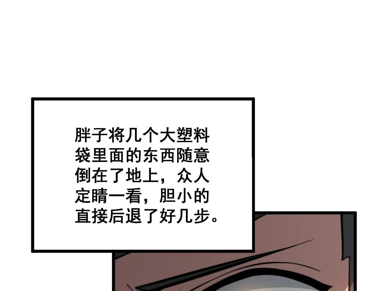 第336话 蛇鳞草 第28页