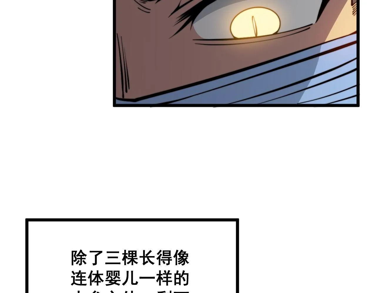 第336话 蛇鳞草 第29页