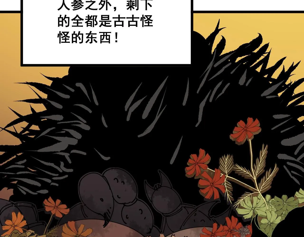 第336话 蛇鳞草 第30页