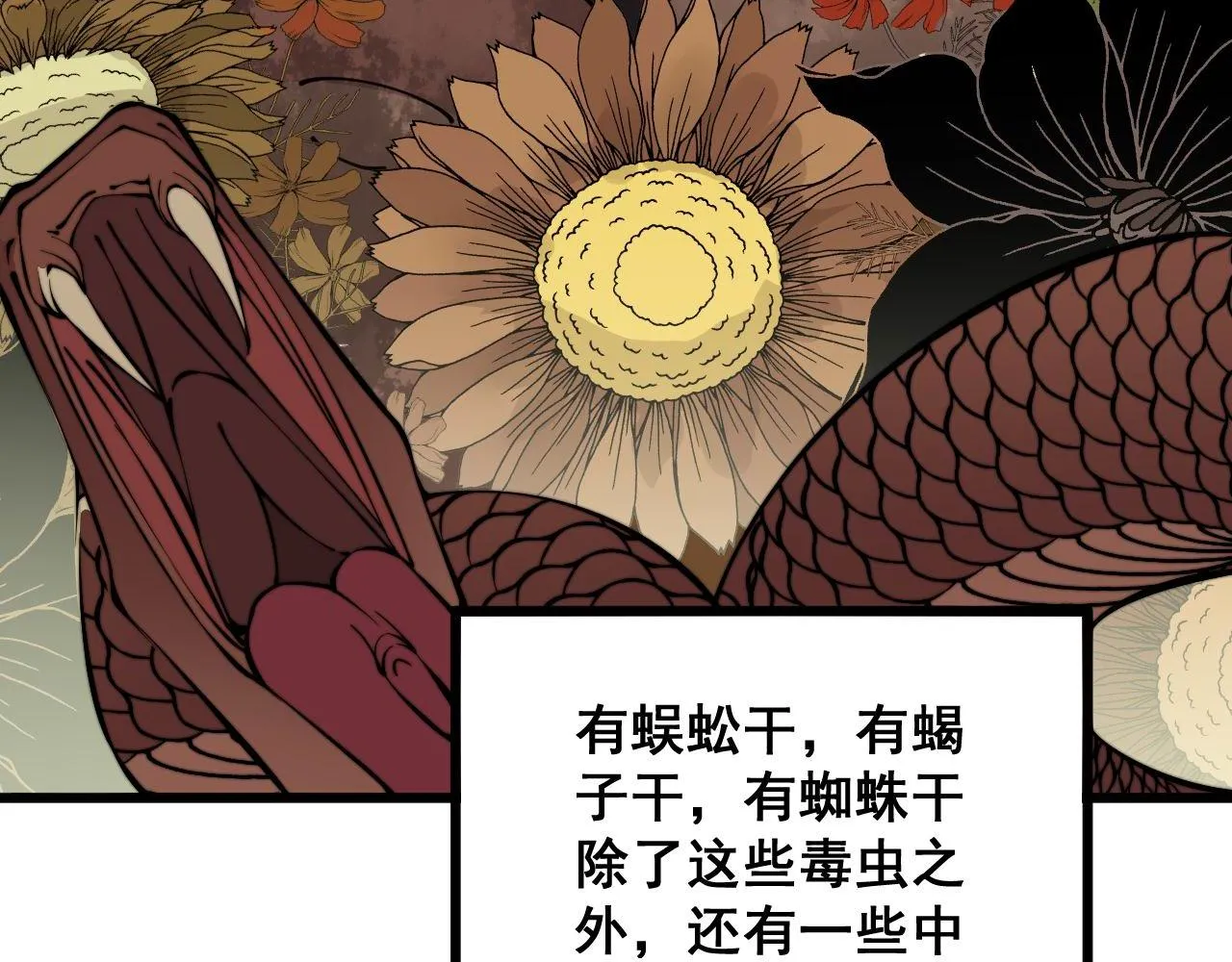 第336话 蛇鳞草 第31页