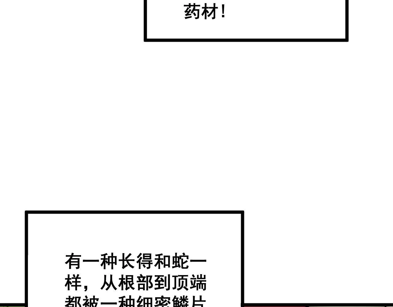 第336话 蛇鳞草 第32页