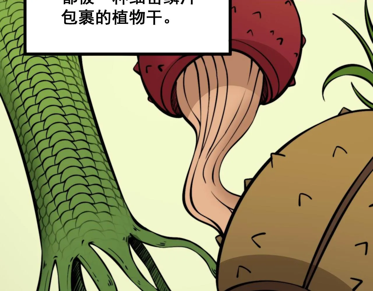 第336话 蛇鳞草 第33页
